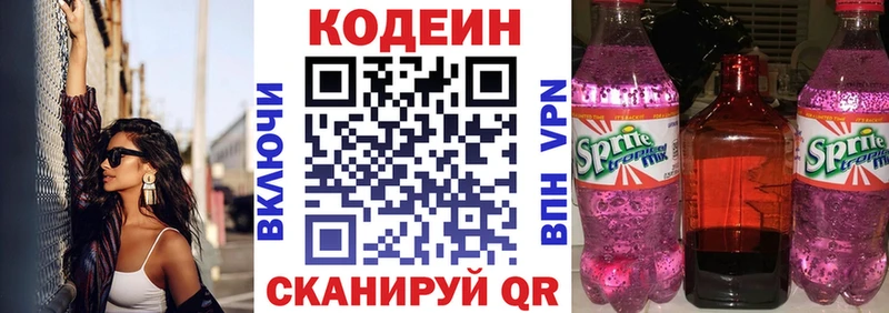 сколько стоит  Комсомольск  Codein Purple Drank 